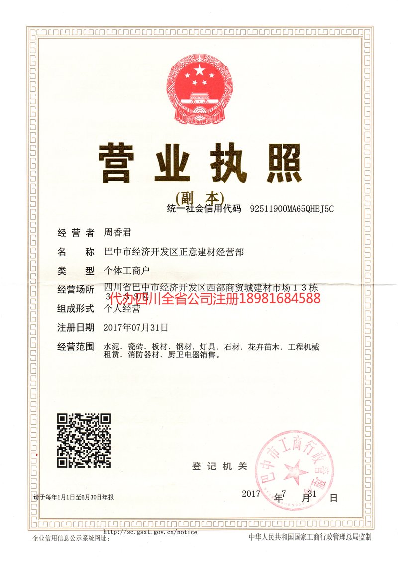 丽江丽江正意建材经营部