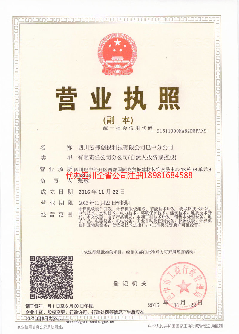 丽江丽江宏伟创投科技有限公司