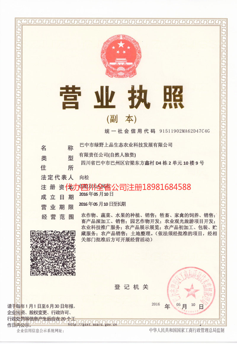 丽江丽江绿野上品生态农业科技发展有限公司