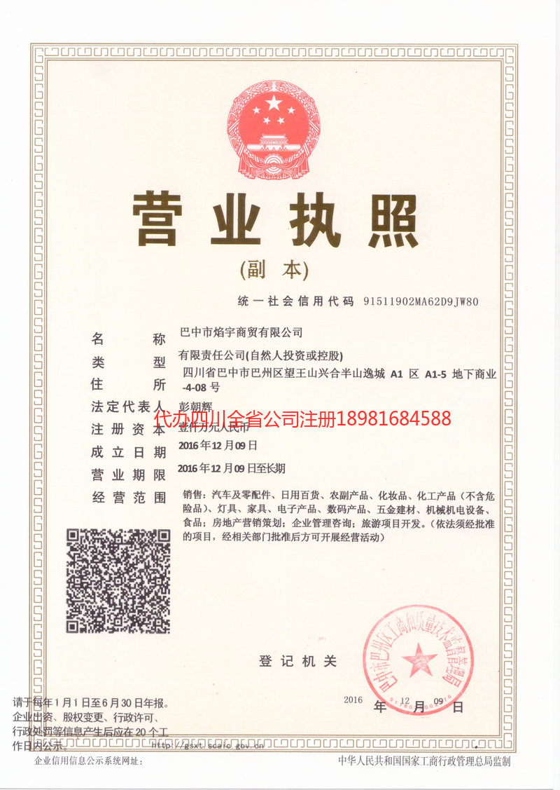 丽江丽江焰宇商贸有限公司