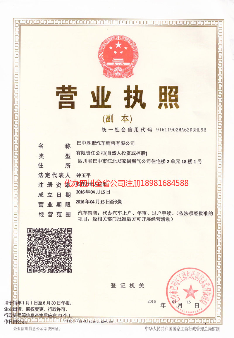 丽江丽江厚聚汽车销售有限公司