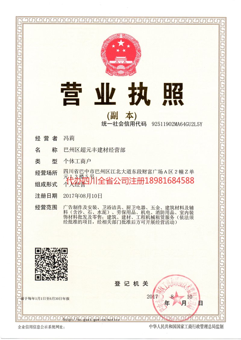 丽江丽江超元丰建材经营部