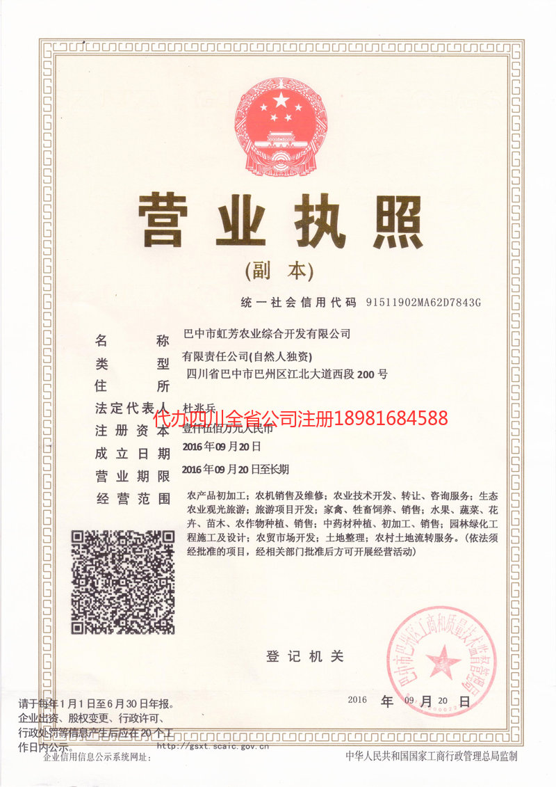 丽江丽江虹芳农业综合开发有限公司