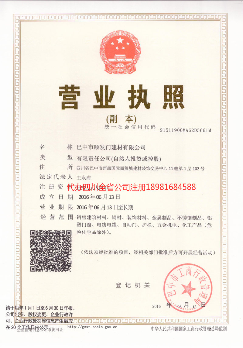 丽江丽江顺发门建材有限公司