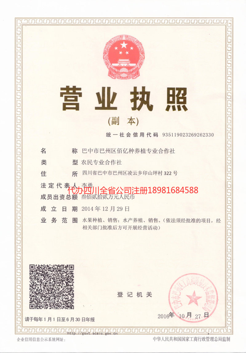 丽江丽江佰亿种养殖专业合作社