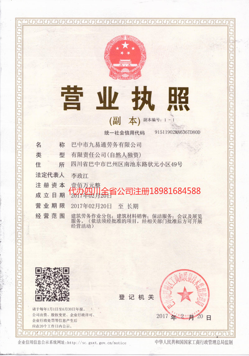 丽江丽江九易通劳务有限公司