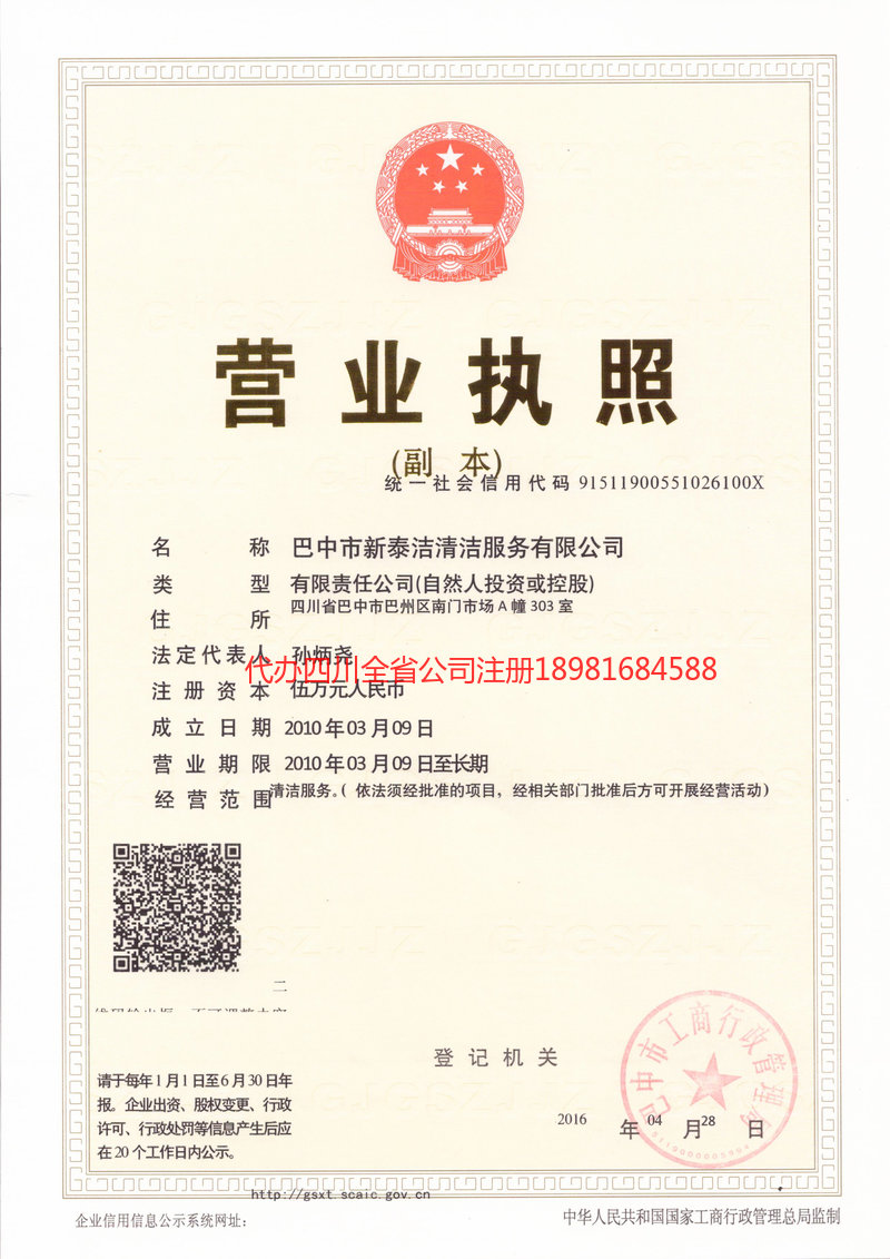 丽江丽江新泰洁清洁服务有限公司