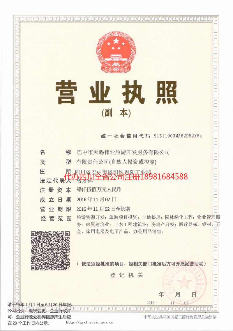 丽江丽江天赐伟业旅游开发服务有限公司