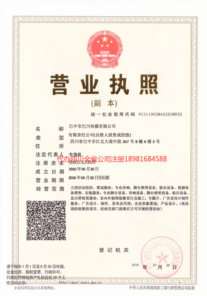 丽江丽江巴川传媒有限公司