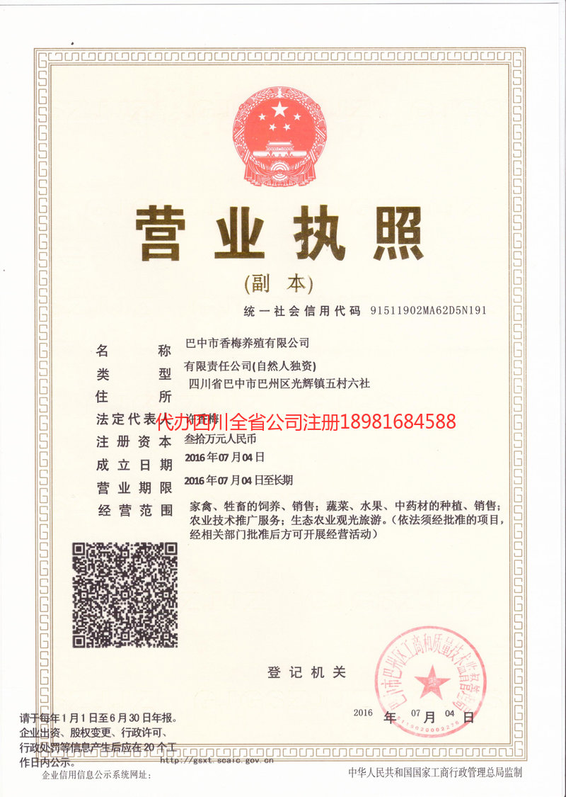 丽江丽江香梅养殖有限公司