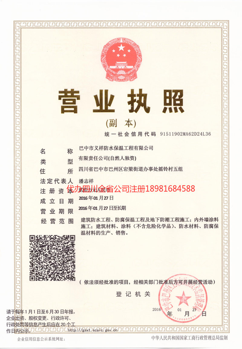 丽江丽江义祥防水保温工程有限公司