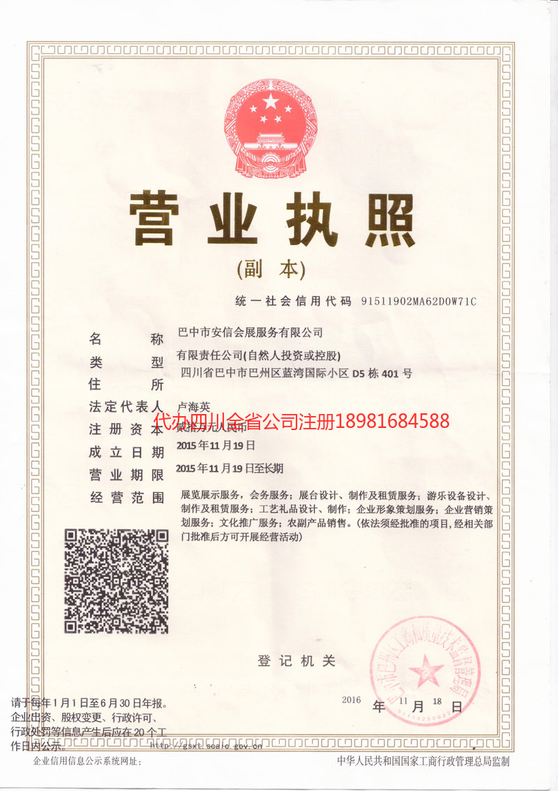 丽江丽江安信会展服务有限公司