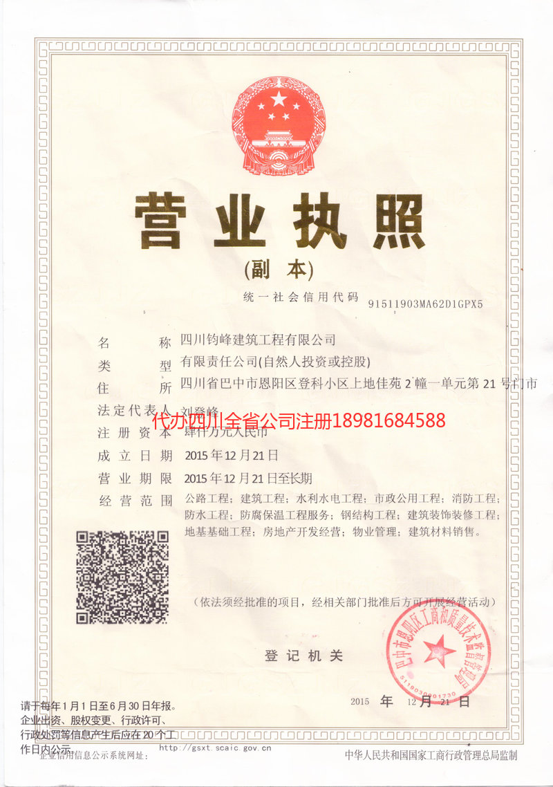 丽江丽江钧峰建筑工程有限公司