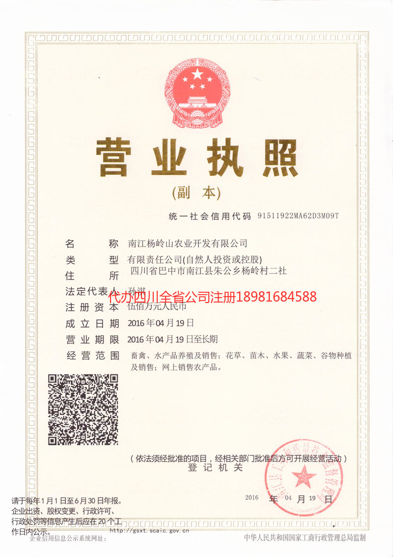 丽江丽江杨岭山农业开发有限公司